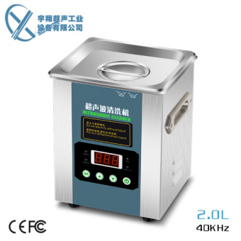 2.0L實(shí)驗(yàn)室超聲波清洗機(jī)